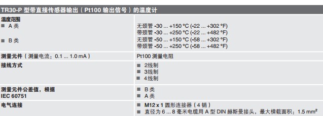 TR30-P德国威卡pt100热电阻温度计 
